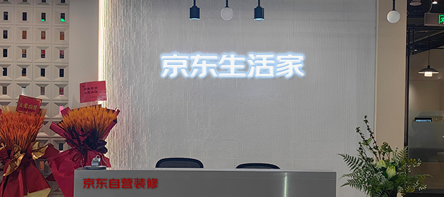 北京-生活家装饰体验店
