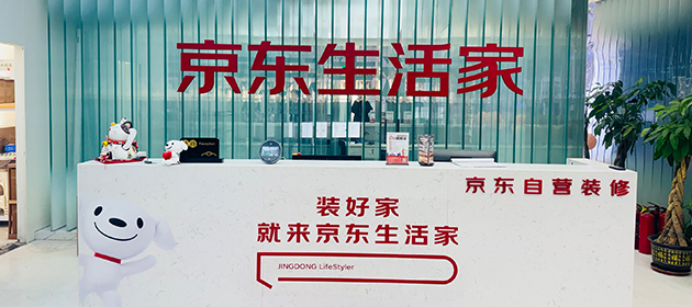 济南-生活家装饰体验店