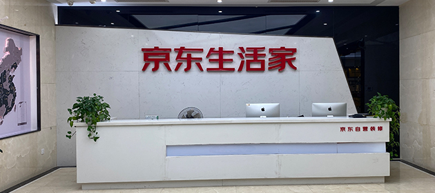 贵阳-生活家装饰体验店