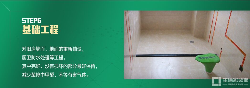 健明迪旧房改造基础图