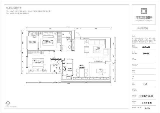 户型图衫林华府82m²新中式风格装修案例