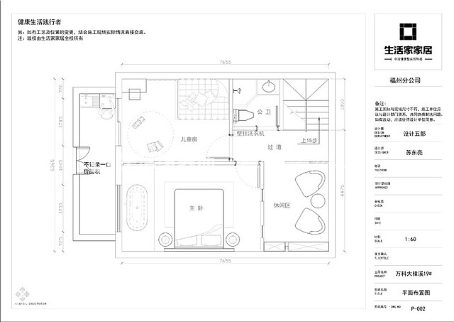 户型图万科大樟溪102m²现代简约风格装修案例