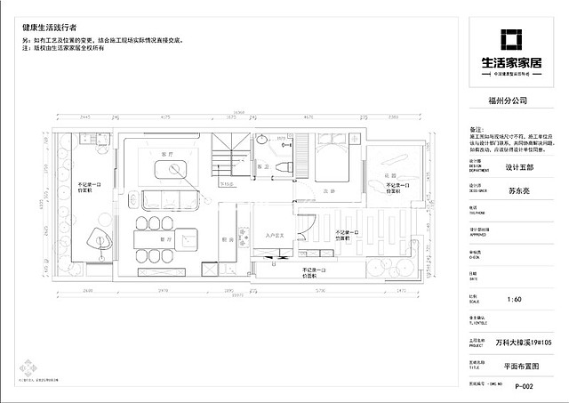 户型图万科大樟溪102m²现代简约风格装修案例