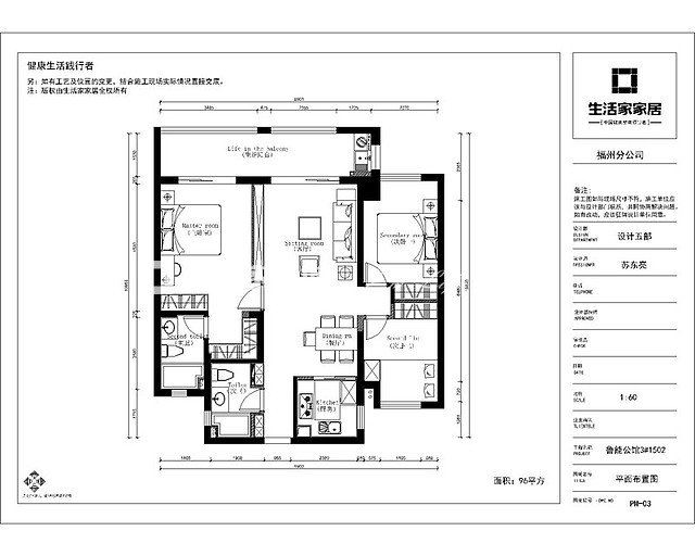 户型图鲁能公馆96m²现代简约风格装修案例